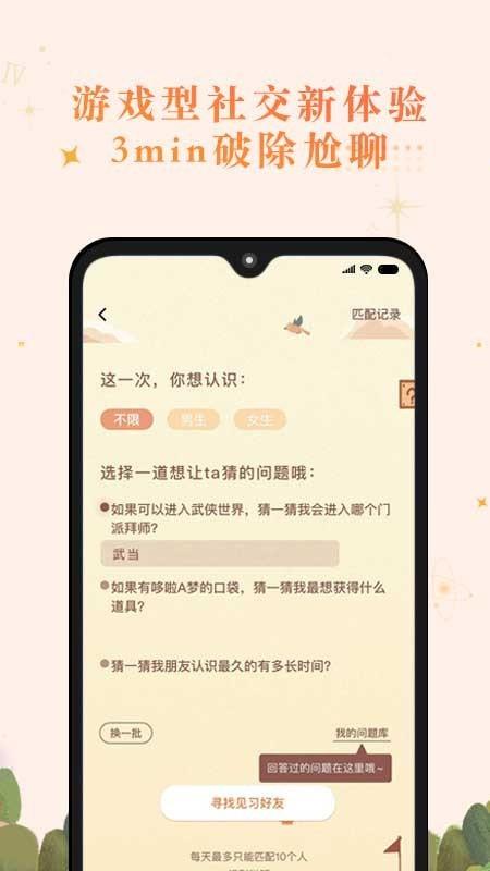 森遇  v3.3.1图4