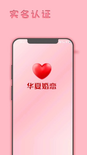 华夏婚恋  v1.1.2图1