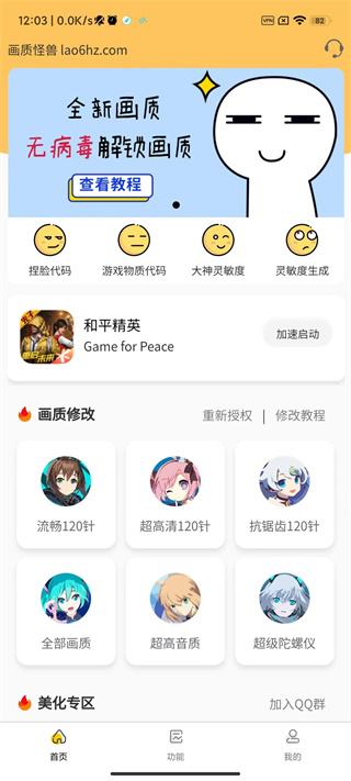 画质怪兽流畅120帧安卓版下载  v2.2.1图4