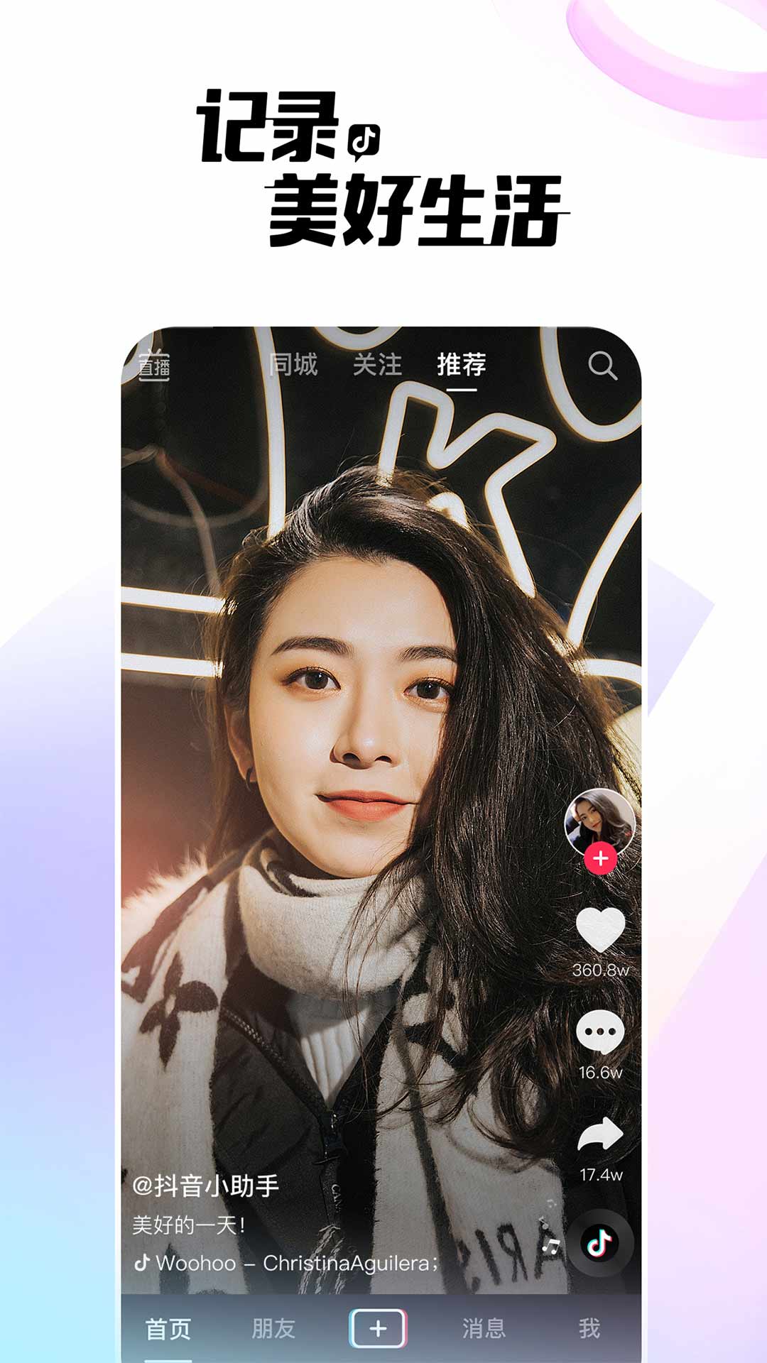 国外抖音软件tik tok  v26.2.0图1