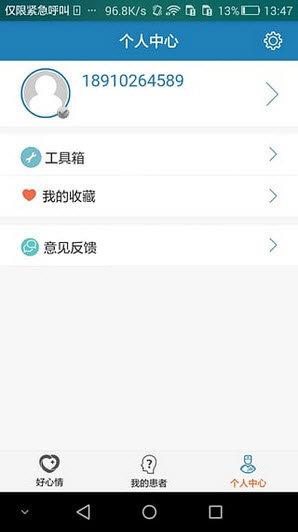 好心情医生版  v2.4.2图3