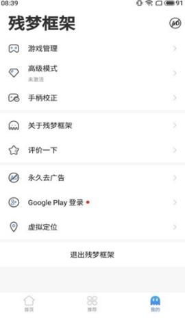 残梦框架  v7.0图1