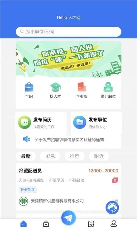 Hello人才网  v1.0.0图2