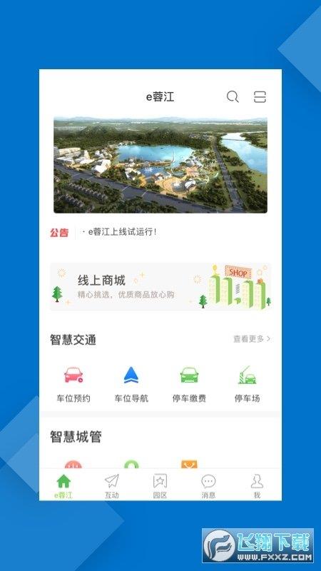 e蓉江  v7.4.0图3