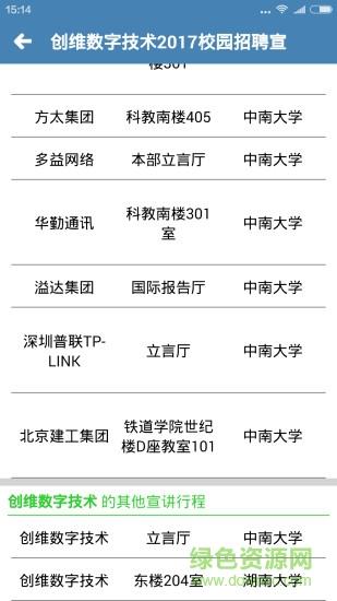 校园招聘  v2.0图2