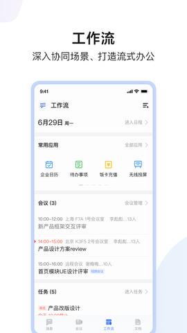 如流  v8.16.3.0图3