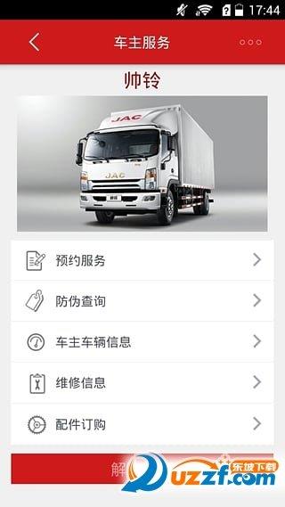 江淮轻卡  v1.1.5图2