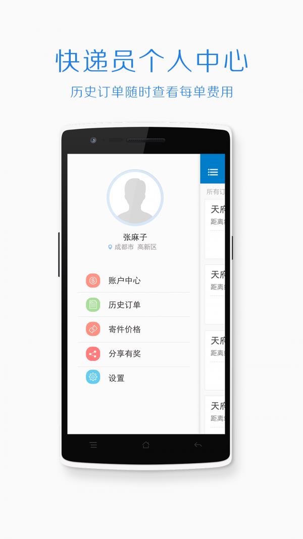 快弟快递员版  v1.2.151016图3