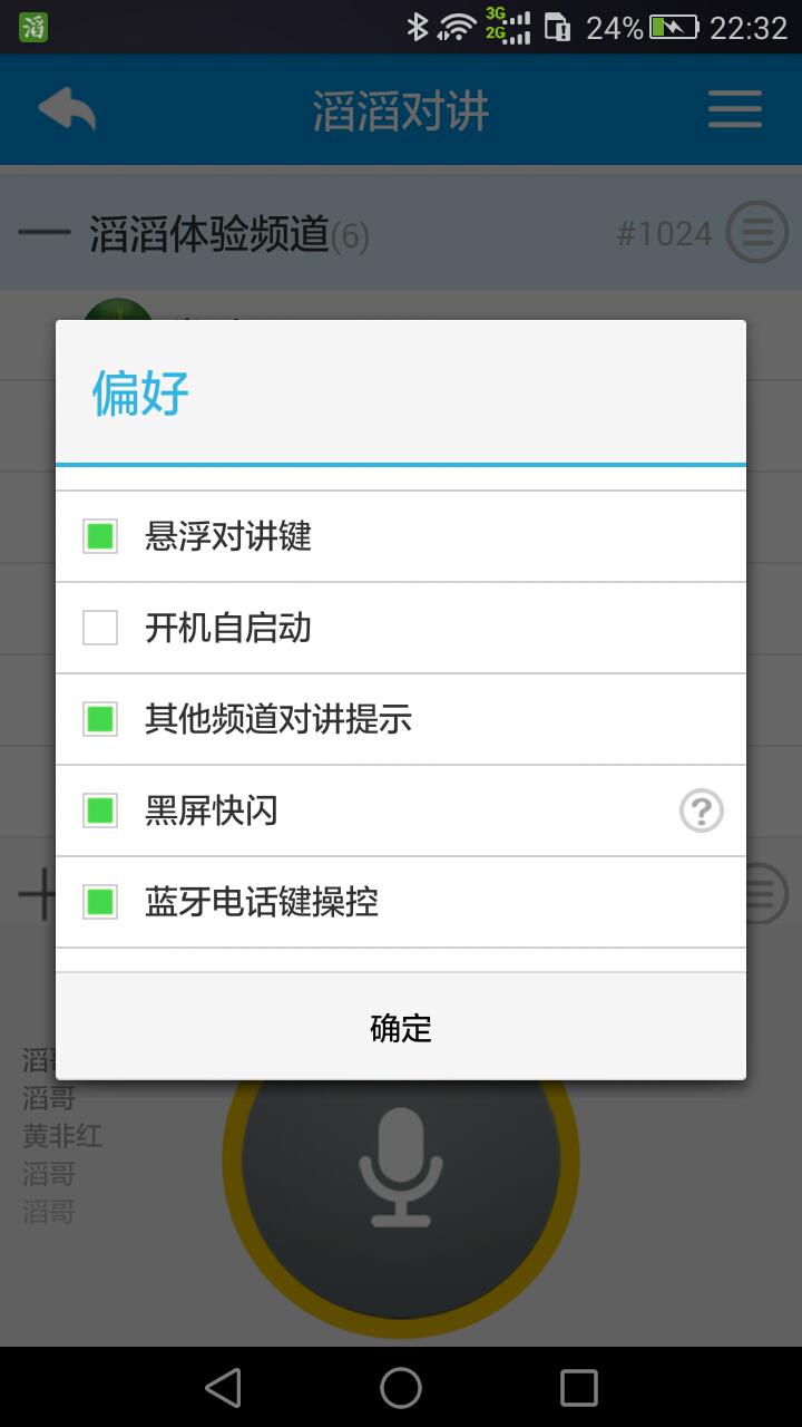 滔滔对讲最新版本  v2.5.6图4