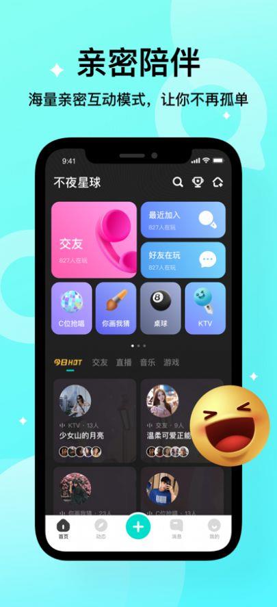 不夜星球  v1.0.6.1图1