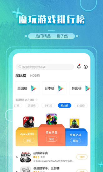 魔玩助手破解版本下载安装  v2.0.2.3图4