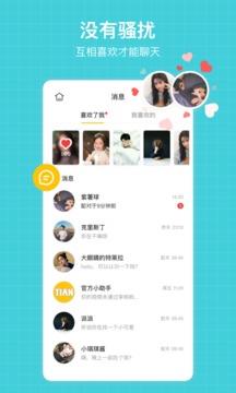 比甜  v1.1.5图4