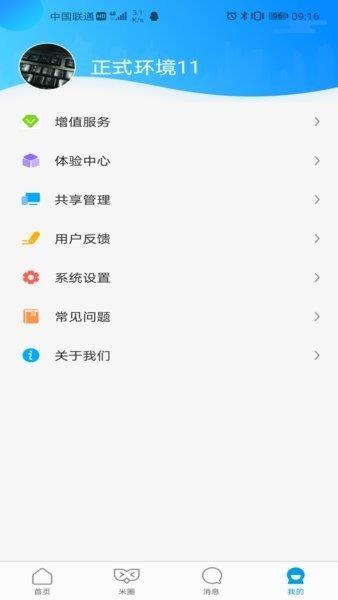 几米圈  v2.2.9图3