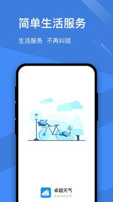卓越天气  v0.2.0.4图2