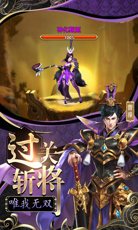 三国群将传  v3.2.1图1