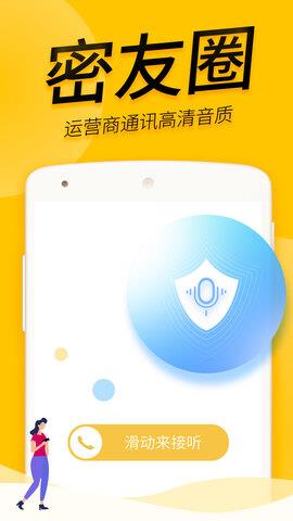 密友圈  v4.1.0图3