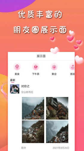 甜许最新版  v1.1.2图2