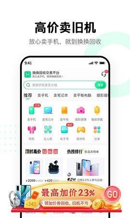 换换回收二手手机  v5.49图2