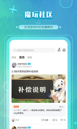 魔玩助手破解版本下载安装  v2.0.2.3图3