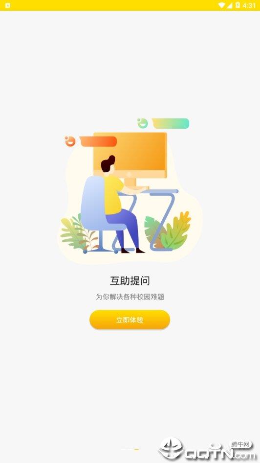 蜜蜂校园  v1.1.0图1