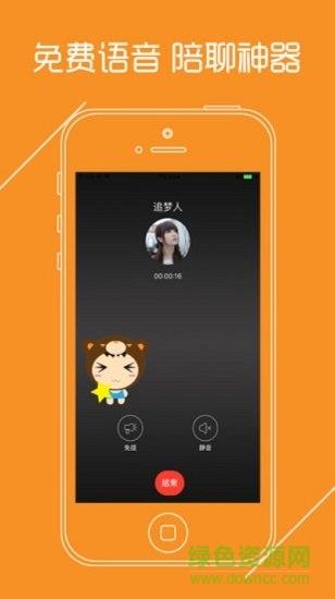 语聊VIP(聊天交友)  v2.8.16图1