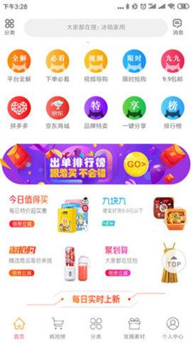 查查优购  v1.5.28图3