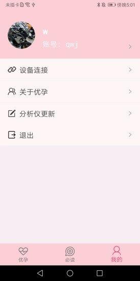 优孕  v3.0.8图3