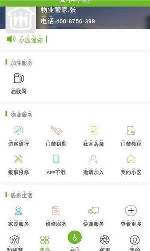 和邻慧  v1.1.0.11图3