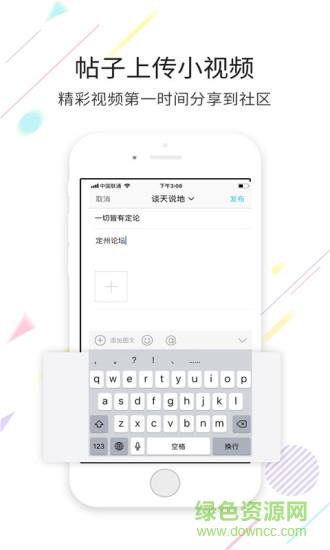 定州论坛  v5.4.0图1