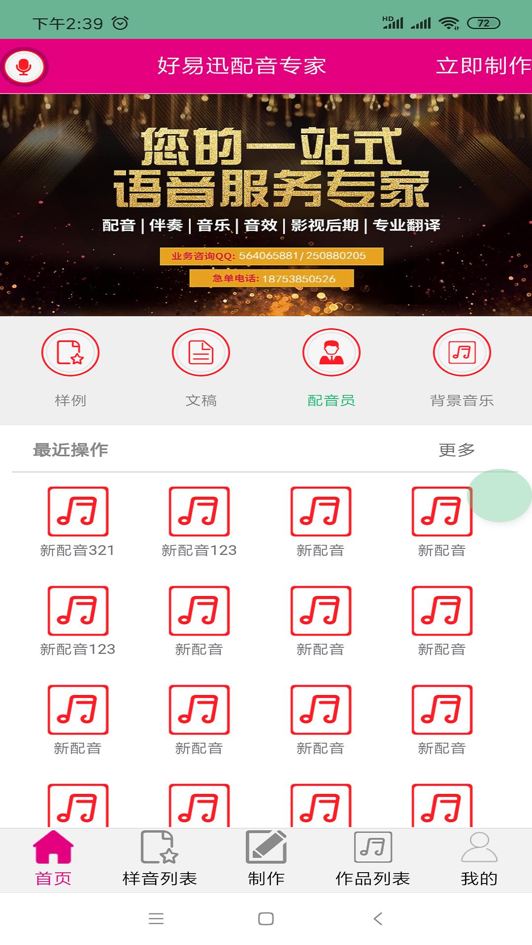 配音专家  v1.3.1图1