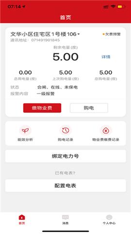 德力西电气  v0.0.50图1