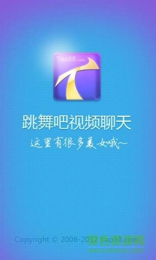 跳舞吧视频交友  v1.0.6图1