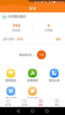 吃了吗商户  v1.0.5图3