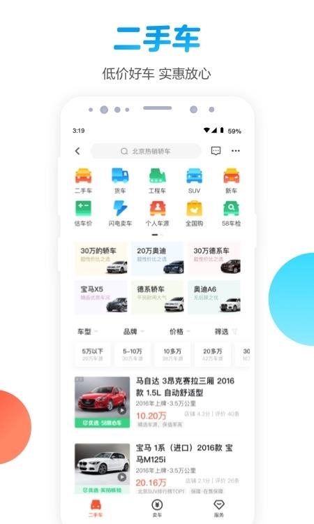 58同城  v12.0.2图1