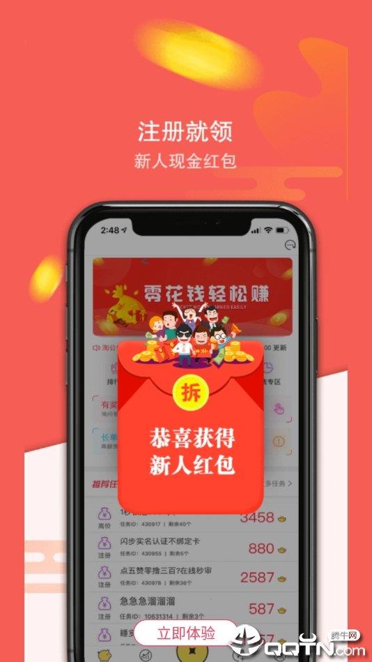 众人赚  v1.0.2图3