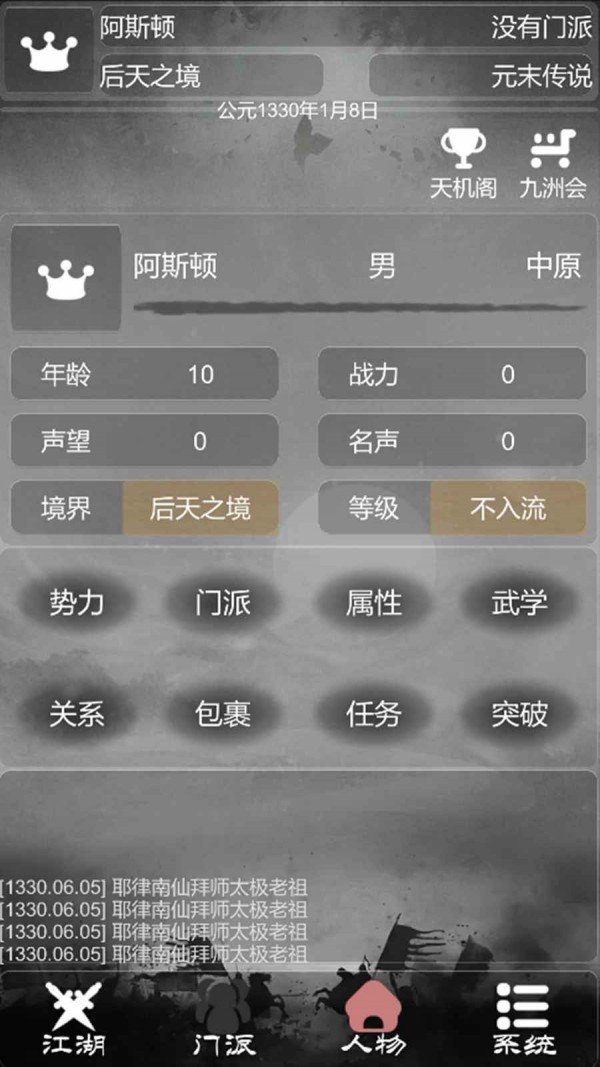 炙热江湖  v1.0.2图3