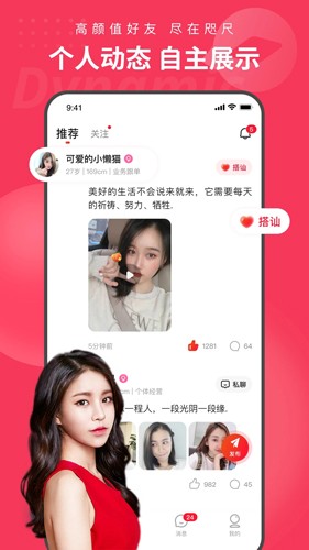 织梦交友  v1.0.5图2