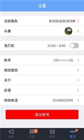 阿里师生  v2.2.4图2