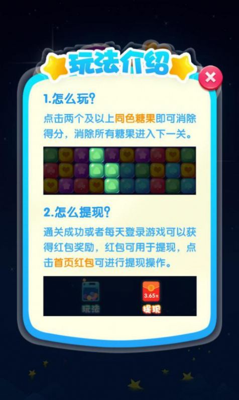 王者消星星红包版  v1.1.2图1