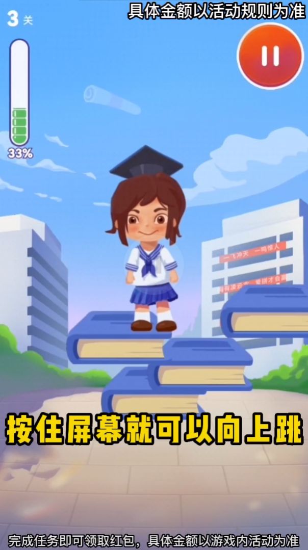 学霸之路红包版