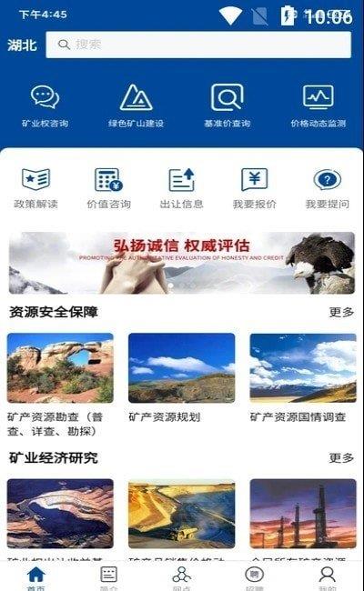 永矿通  v2.0.8图3