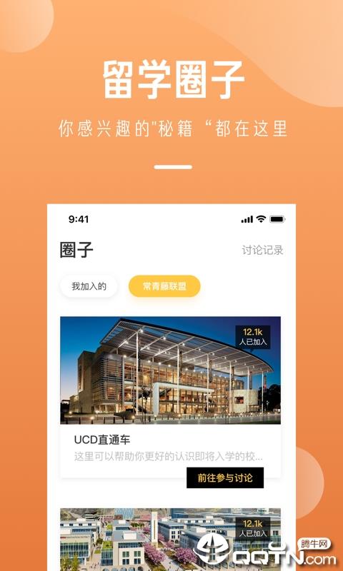 留学酱  v3.2.3图3