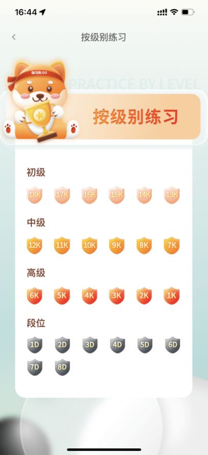 伽马狗围棋  v1.1.1图2