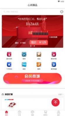 心尚臻品  v1.7图1