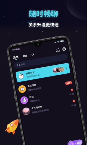 Wink元宇宙社交  v1.6.5图3