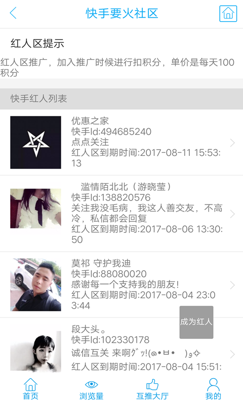 要火社区快手  v3.0图2