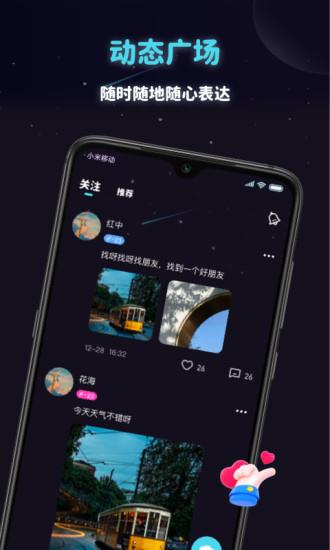 Wink元宇宙社交  v1.6.5图4