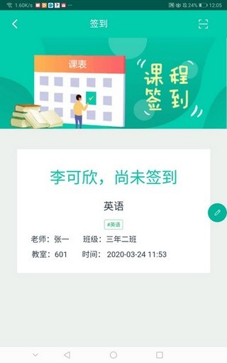 睿课学  v1.4.5图3