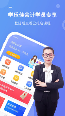 学乐佳学员版  v1.0.0图2