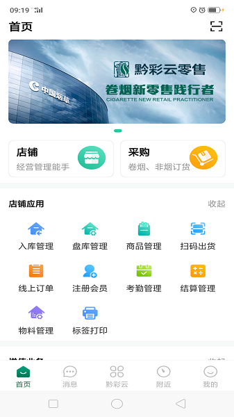 黔彩云零售app下载最新版本安装  v3.1.4图2